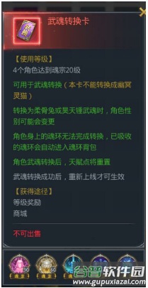武魂转换方法配图2