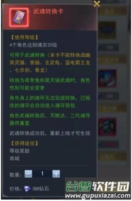 武魂转换方法配图3