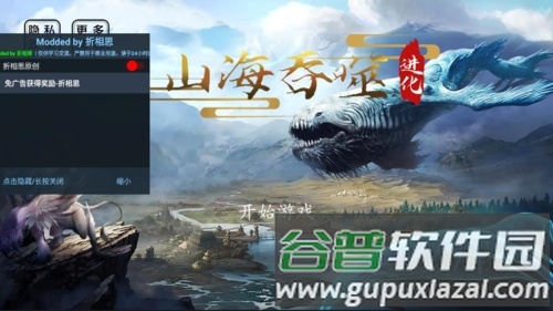 山海吞噬进化破解版折相思1