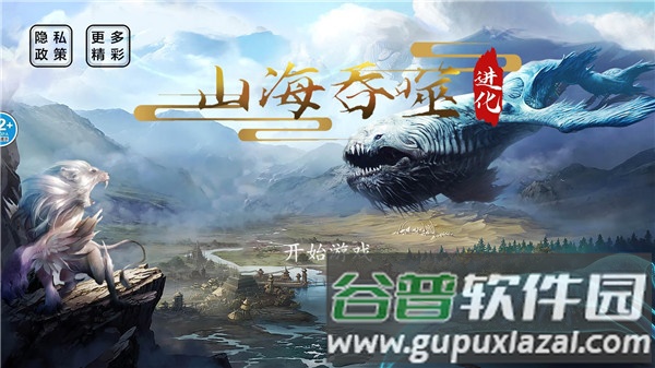山海吞噬进化破解版折相思2