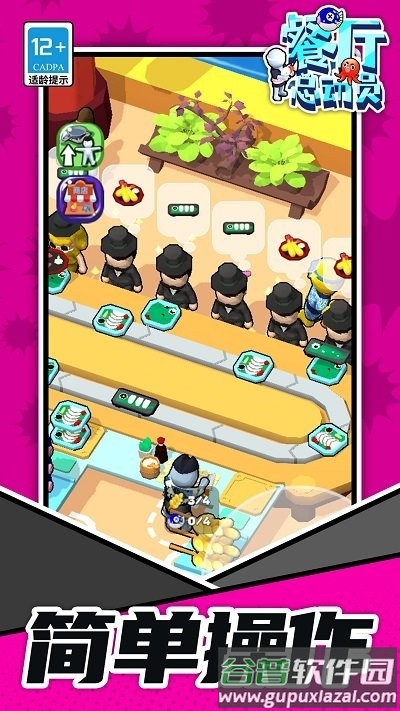 餐厅总动员最新版截图1
