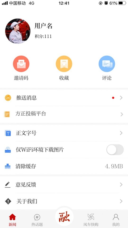东风公司大风口截图2