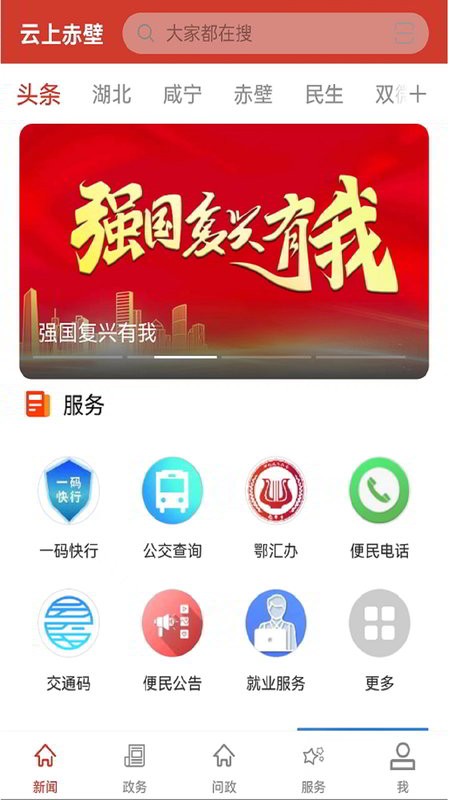 云上赤壁手机客户端截图3