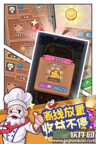 餐厅大亨小游戏截图1