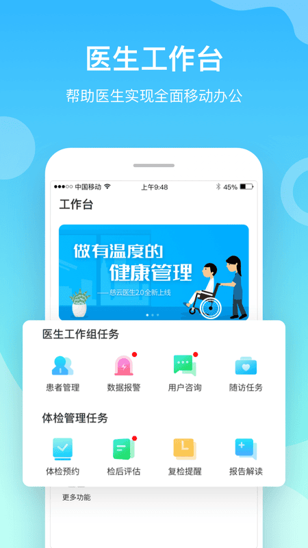 慈云医生app