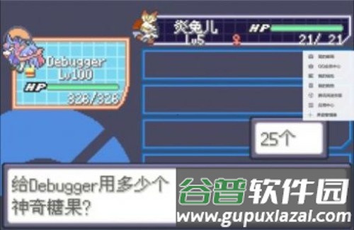 口袋妖怪传说绿宝石内置修改器截图1