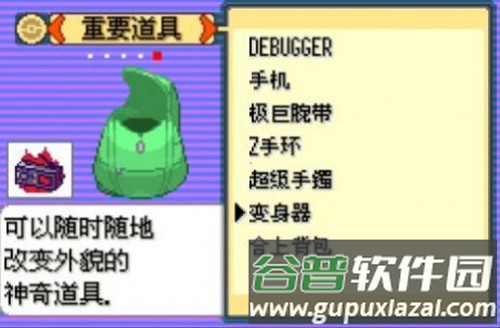 口袋妖怪传说绿宝石内置修改器截图4