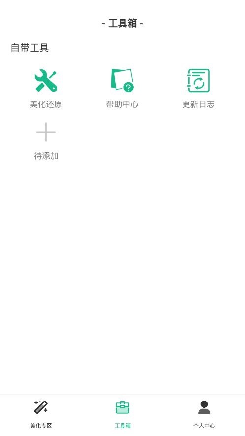 次元飞车助手app官方版下载