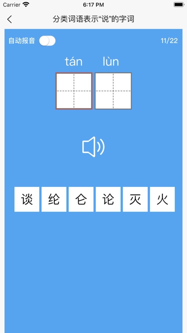 看拼音写词语官方版
