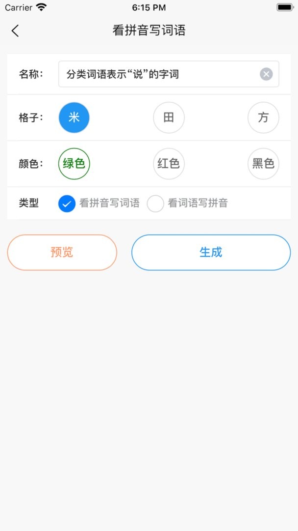 看拼音写词语最新版截图3