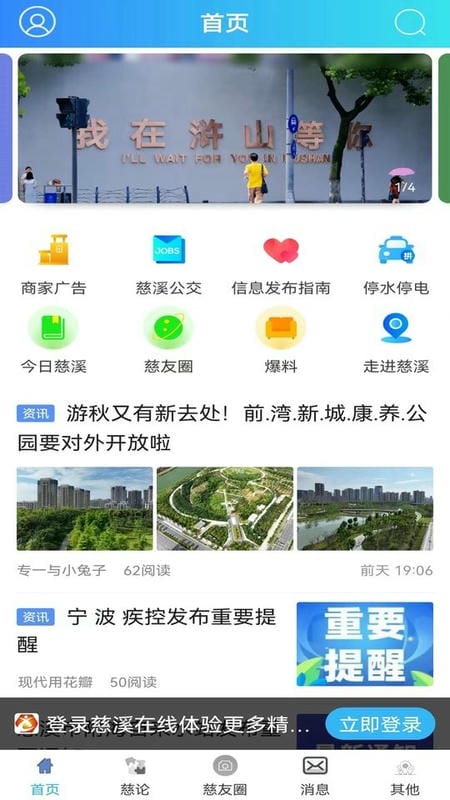 慈溪在线网官方版