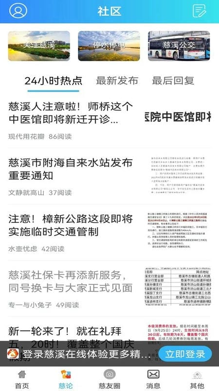 慈溪在线手机版截图2