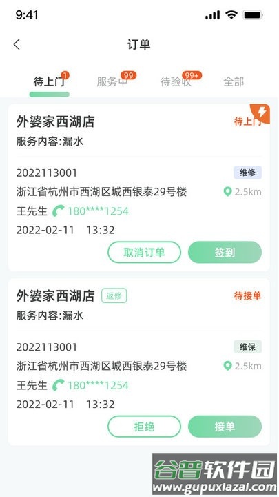 餐修师傅端官方版截图1