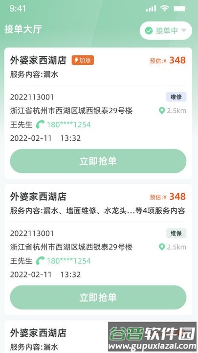餐修师傅端官方版截图4