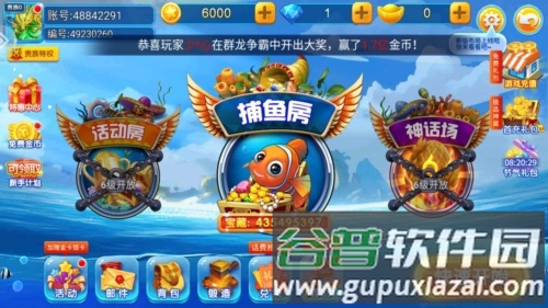 捕鱼街机游戏手机版3