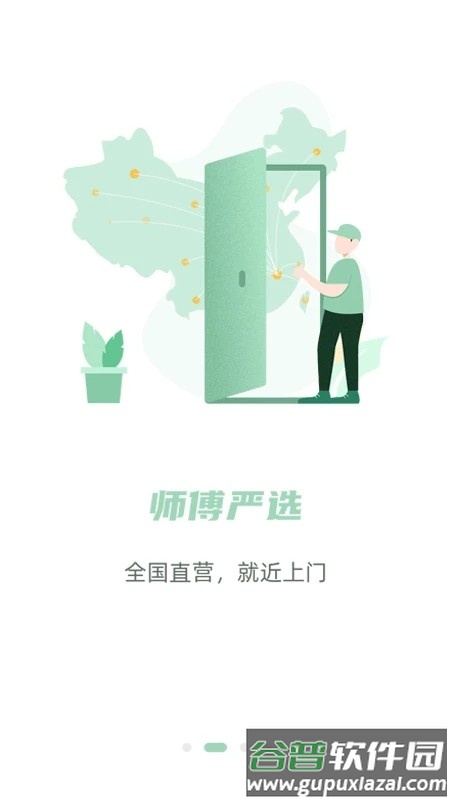 餐修app(餐饮装修)截图1