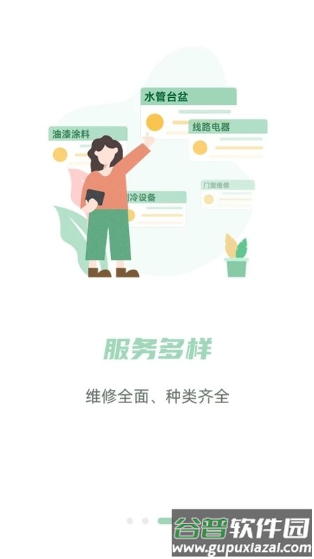 餐修app(餐饮装修)截图2