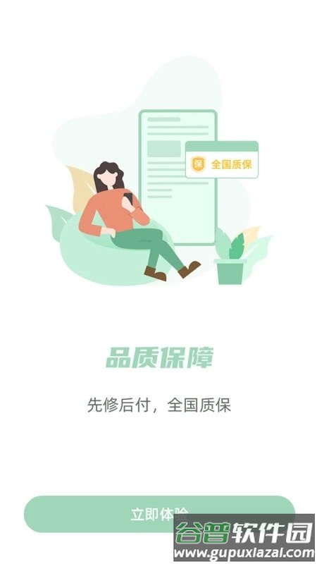 餐修app(餐饮装修)截图3