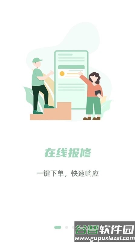 餐修app(餐饮装修)截图4