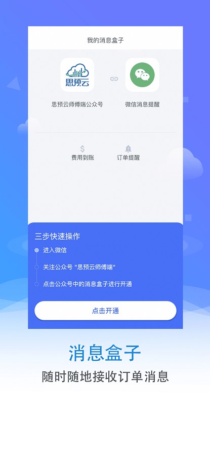 思预云官方最新版截图1