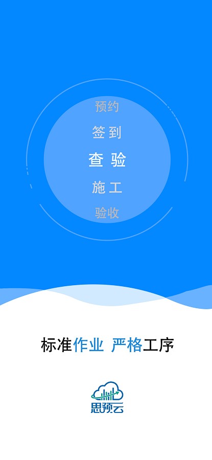 思预云官方最新版截图4