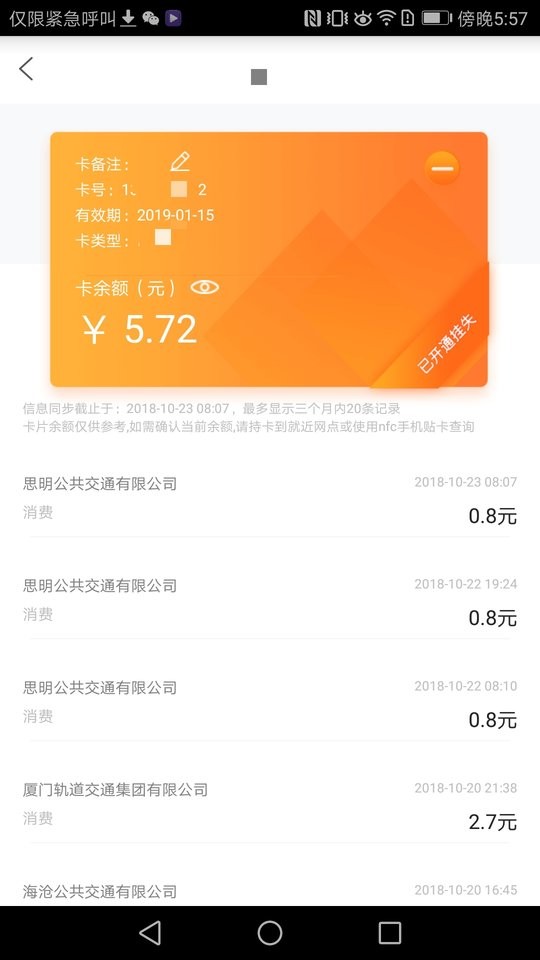 厦门e通卡手机版截图1