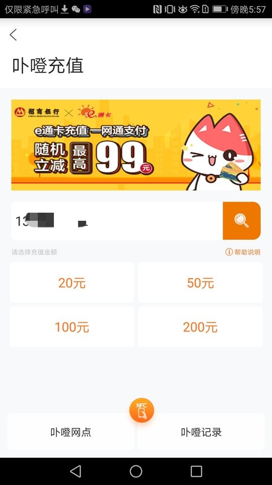 厦门e通卡手机版截图2