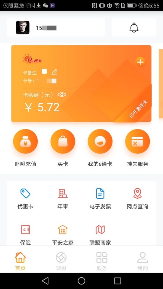 厦门e通卡手机版截图3