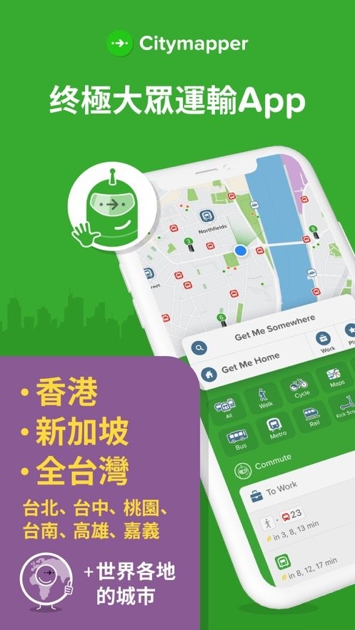 citymapper官方版