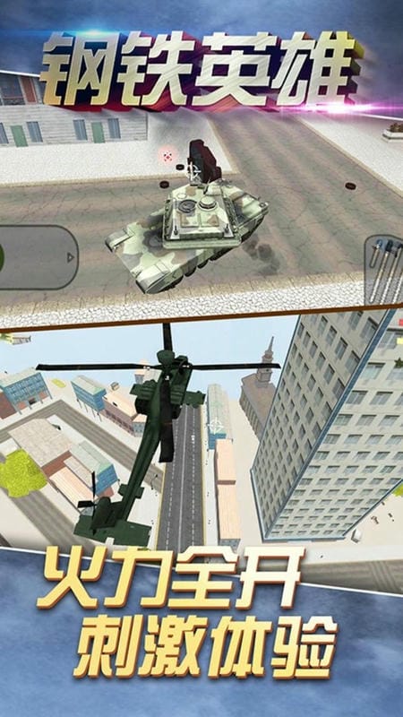 和平城市英雄官方版