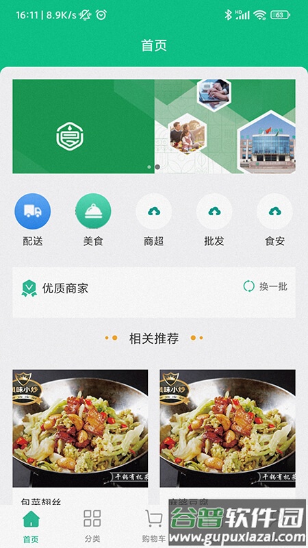 食领鲜手机版截图1