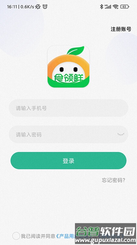 食领鲜手机版截图2