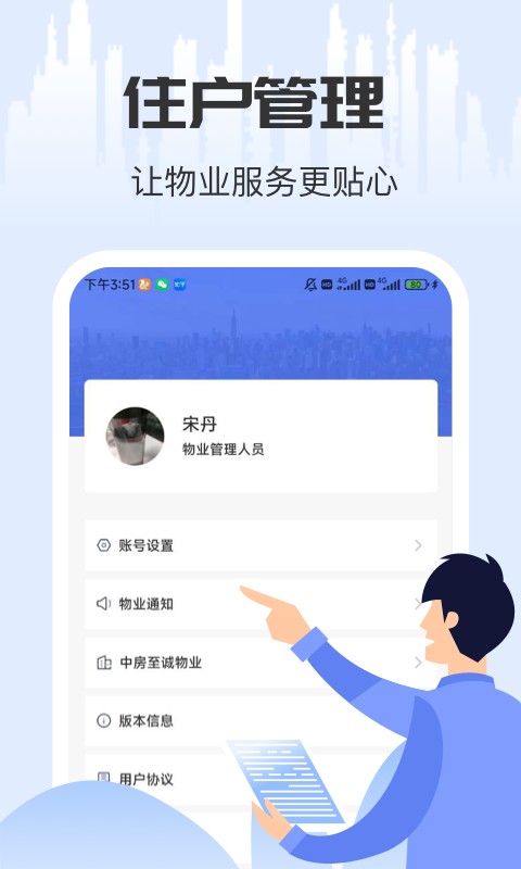城服管家最新版截图1