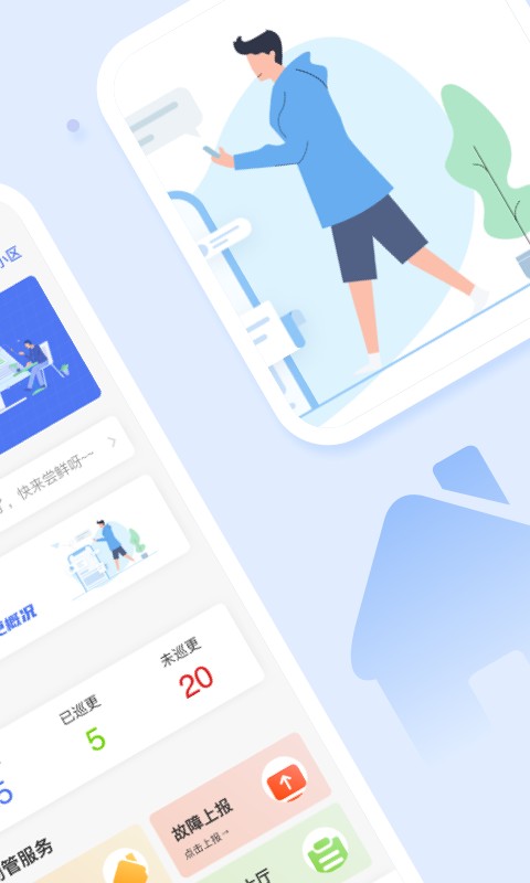 城服管家最新版截图2