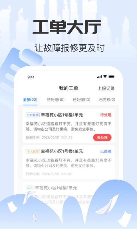 城服管家最新版截图3