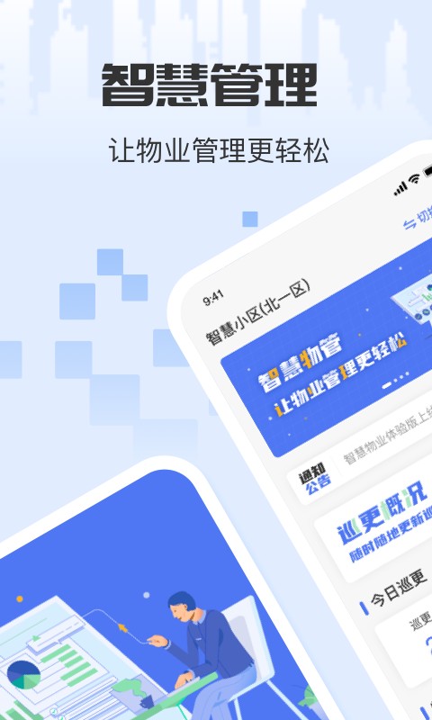城服管家最新版截图4
