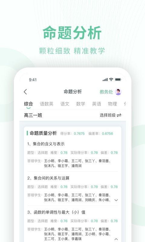 数智校园app截图1