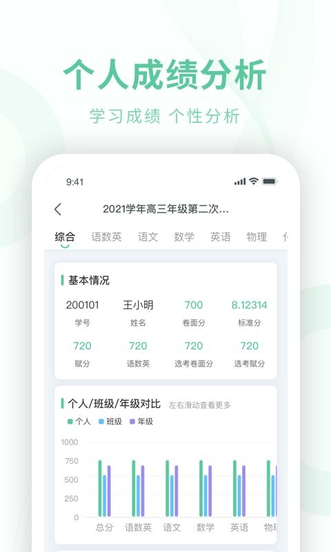 数智校园app截图3