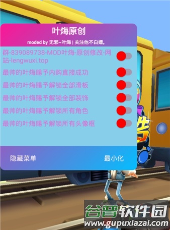 地铁跑酷牛津版无邪菜单版游戏特色