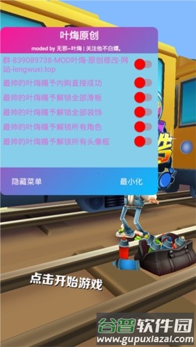 地铁跑酷牛津版无邪菜单版截图2