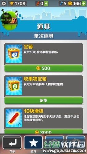 地铁跑酷牛津版无邪菜单版截图3