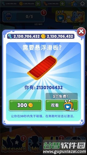 地铁跑酷牛津版无邪菜单版截图4