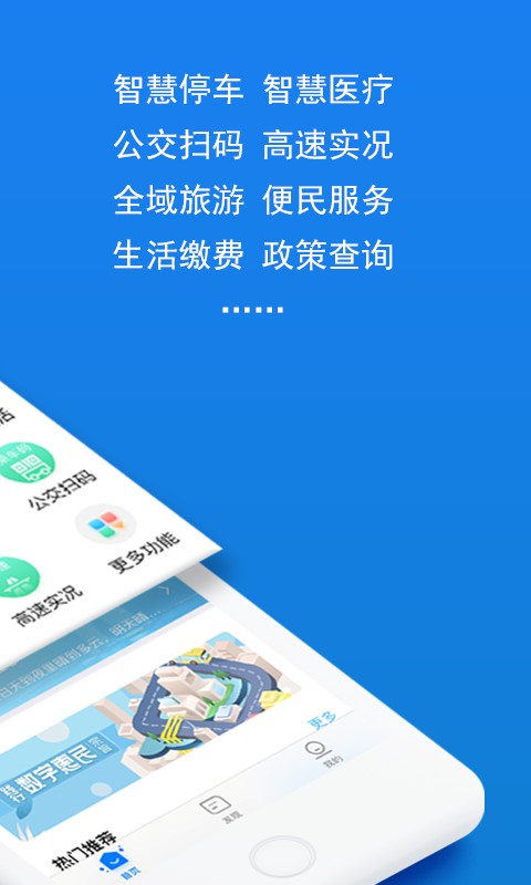 湖州掌上通app下载