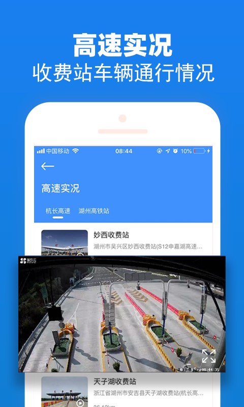 湖州掌上通最新版截图1