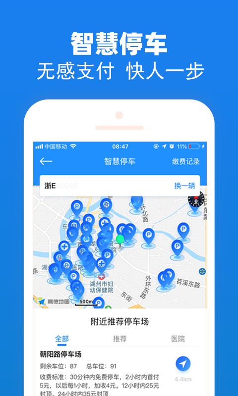 湖州掌上通最新版截图2