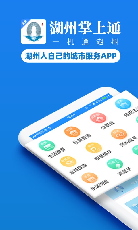湖州掌上通最新版截图3