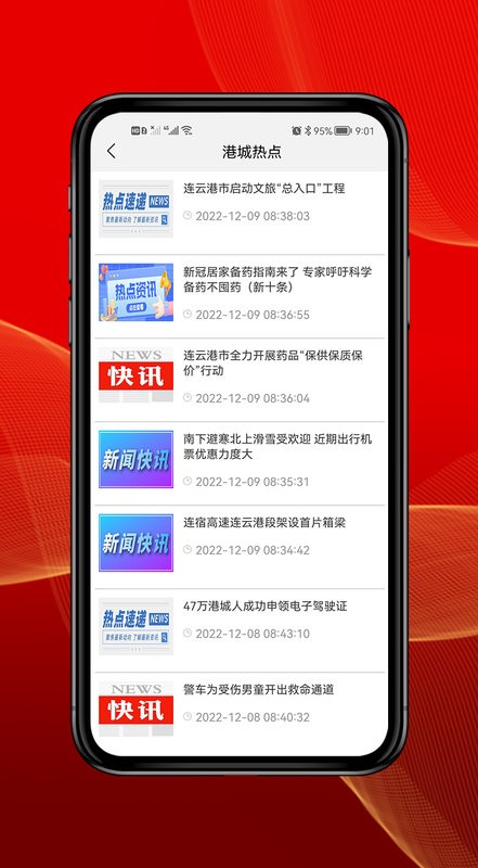 连云港智慧港城客户端截图3