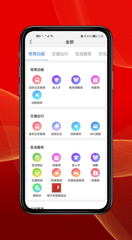 连云港智慧港城客户端截图4