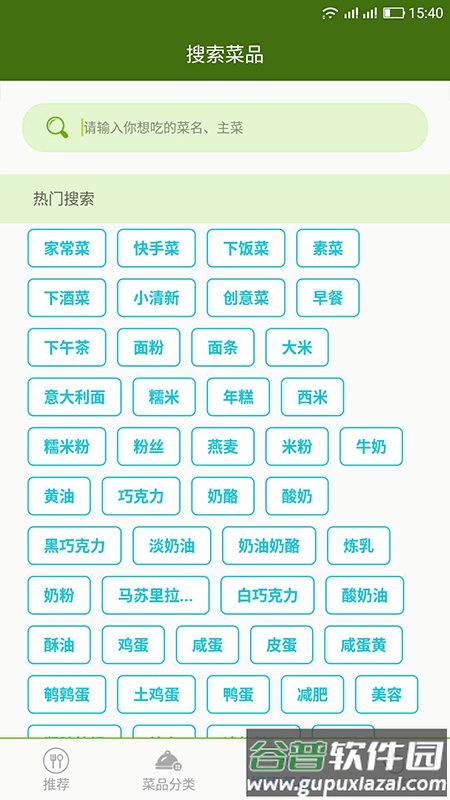 食谱菜谱大全手机版截图2