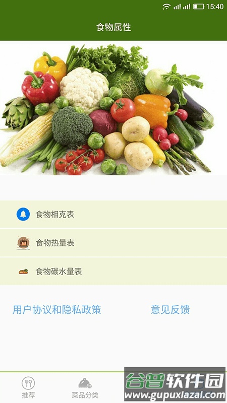 食谱菜谱大全手机版截图3